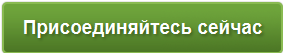 Зарегистрируйтесь бесплатно Зарегистрируйтесь бесплатно